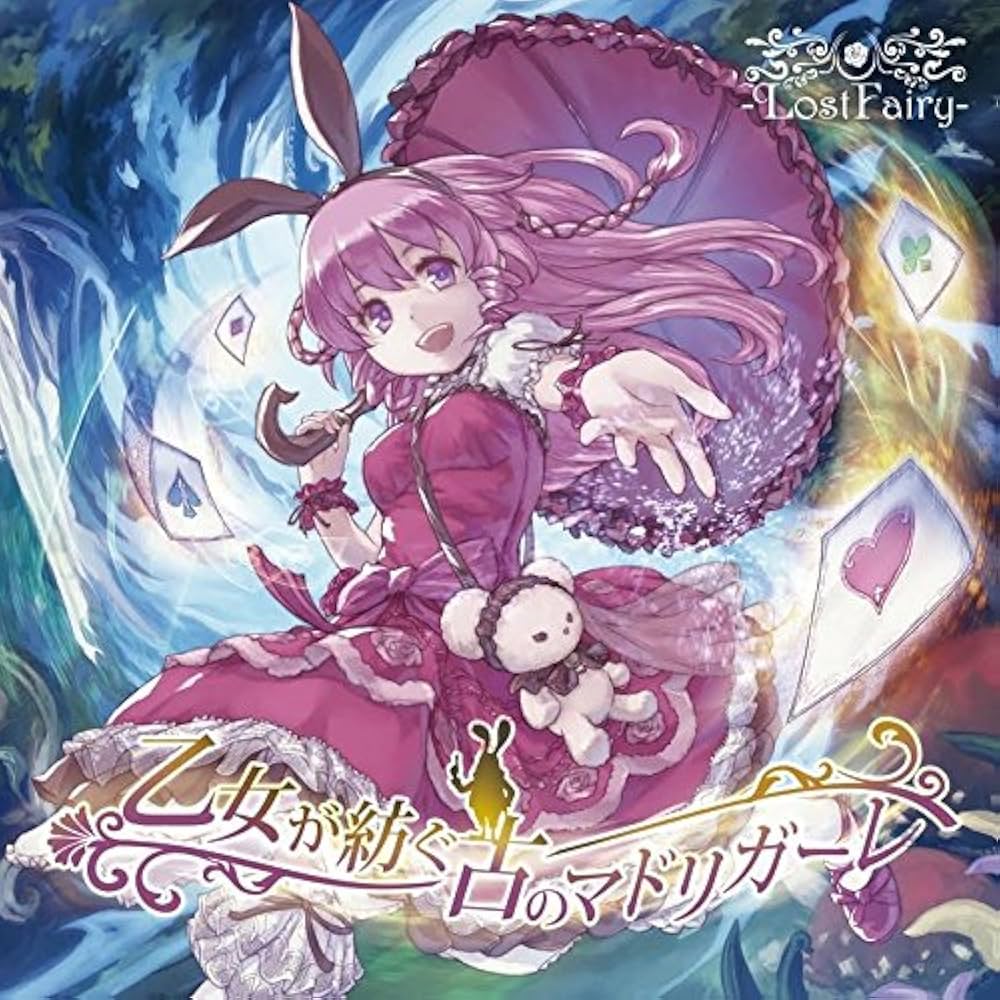 Amazon.co.jp: 乙女が紡ぐ古のマドリガーレ: ミュージック